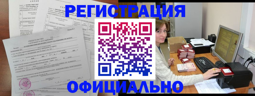 прописка от собственника в Белой Холунице