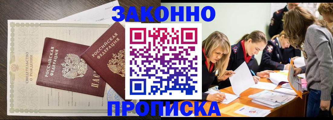 прописка ребенка в Белой Холунице