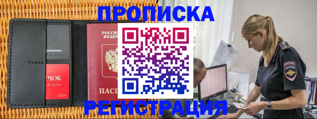 регистрация в Белой Холунице